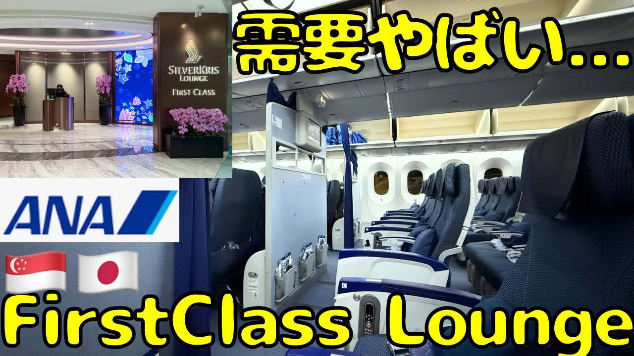 【シンガポール航空のファーストラウンジ付】ANA💎会員がエコノミーでシンガポールから帰国するとこうなります。