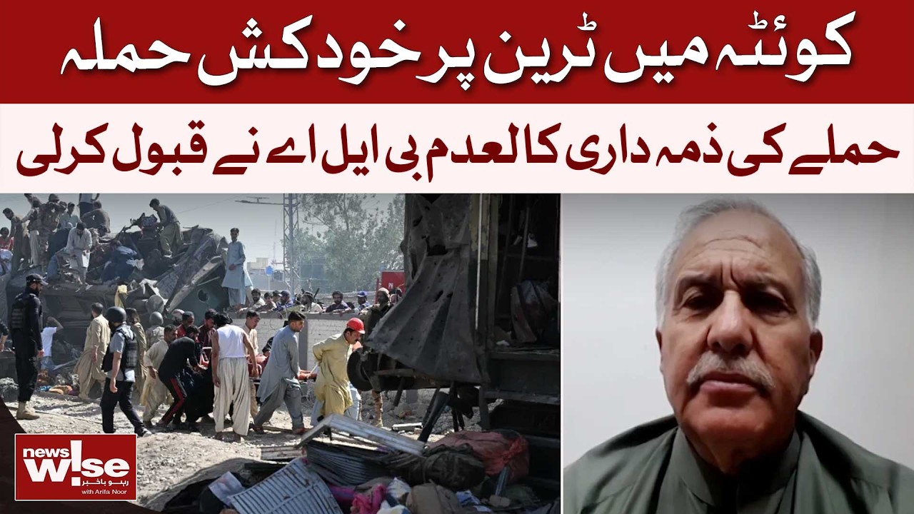 Quetta Train Suicide Attack | BLA Claims Responsibility | FC Martyrs - Breaking News | Dawn News