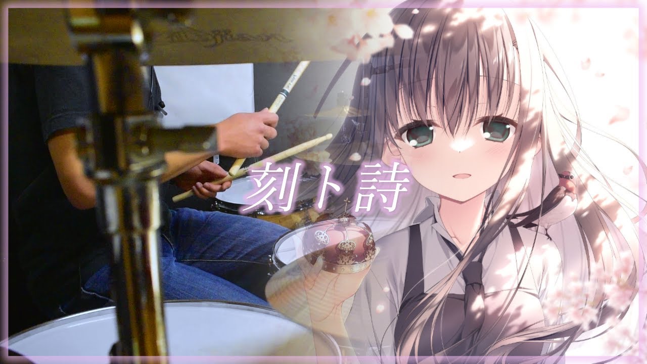 【サクラノ刻 -櫻の森の下を歩む-】 op Luna - 刻ト詩 叩いてみた full size ver.