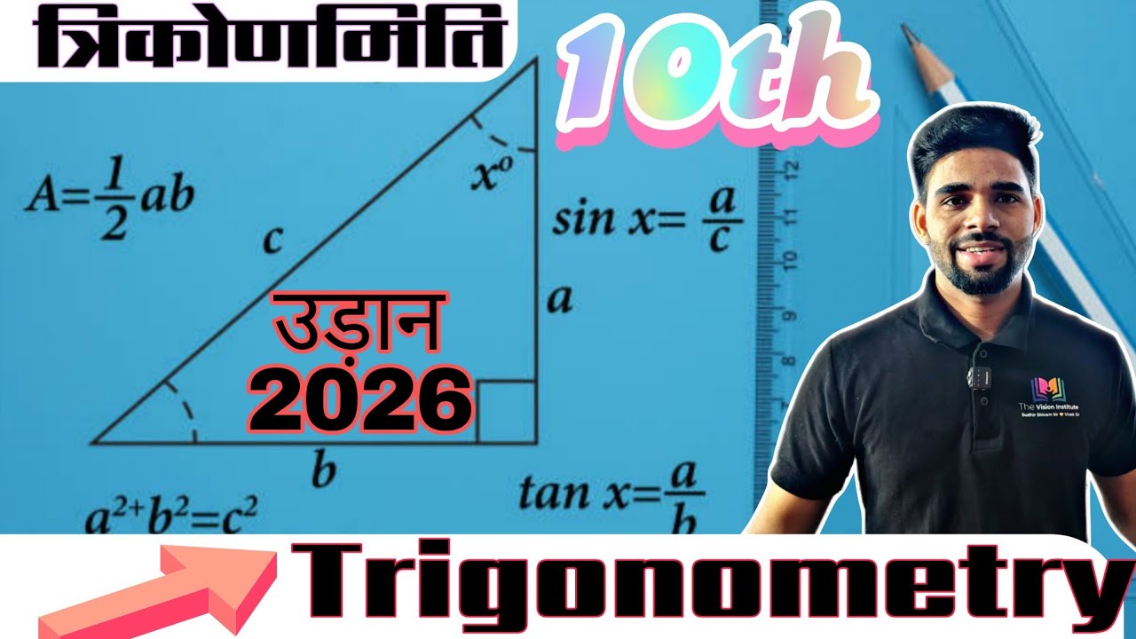 Trigonometry Class 10th | त्रिकोणमिति Class 10th | Class 10th Maths Chapter 8 | Rapid Revision ch 8