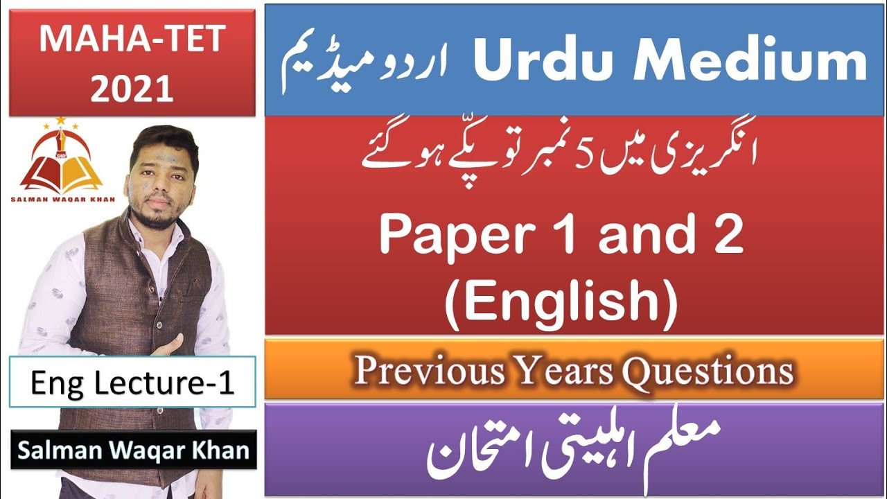 English Lecture 1 | Mission MAHA-TET 2021 | Urdu Medium | Paper 1 and 2