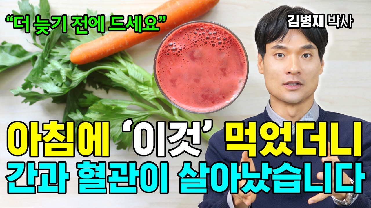 &ldquo;의사가 제대로 알려드립니다&rdquo; 병든 간 해독되고 혈관 살리는 최고의 음식! 김병재 박사 통합본