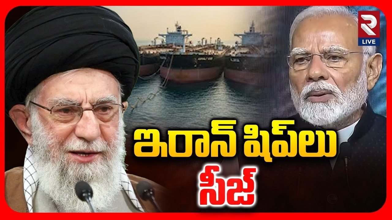 Indian Coast Guard Seizes Three Iranian Oil Tankers | America | RTV LIVE