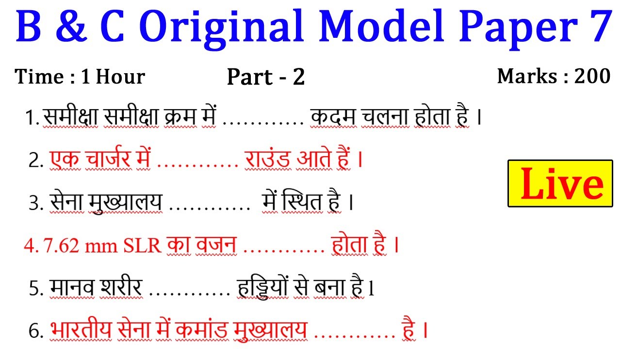 Live Class NCC C Certificate Exam 2022,NCC b certificate question paper 2022,NCC exam question paper