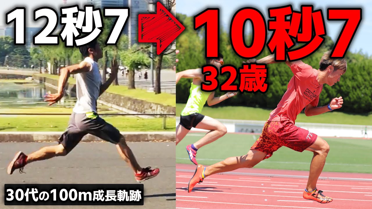 センスのない奴はこうやって成長する。いくら走りまくっても足が速くならない人へ【陸上】