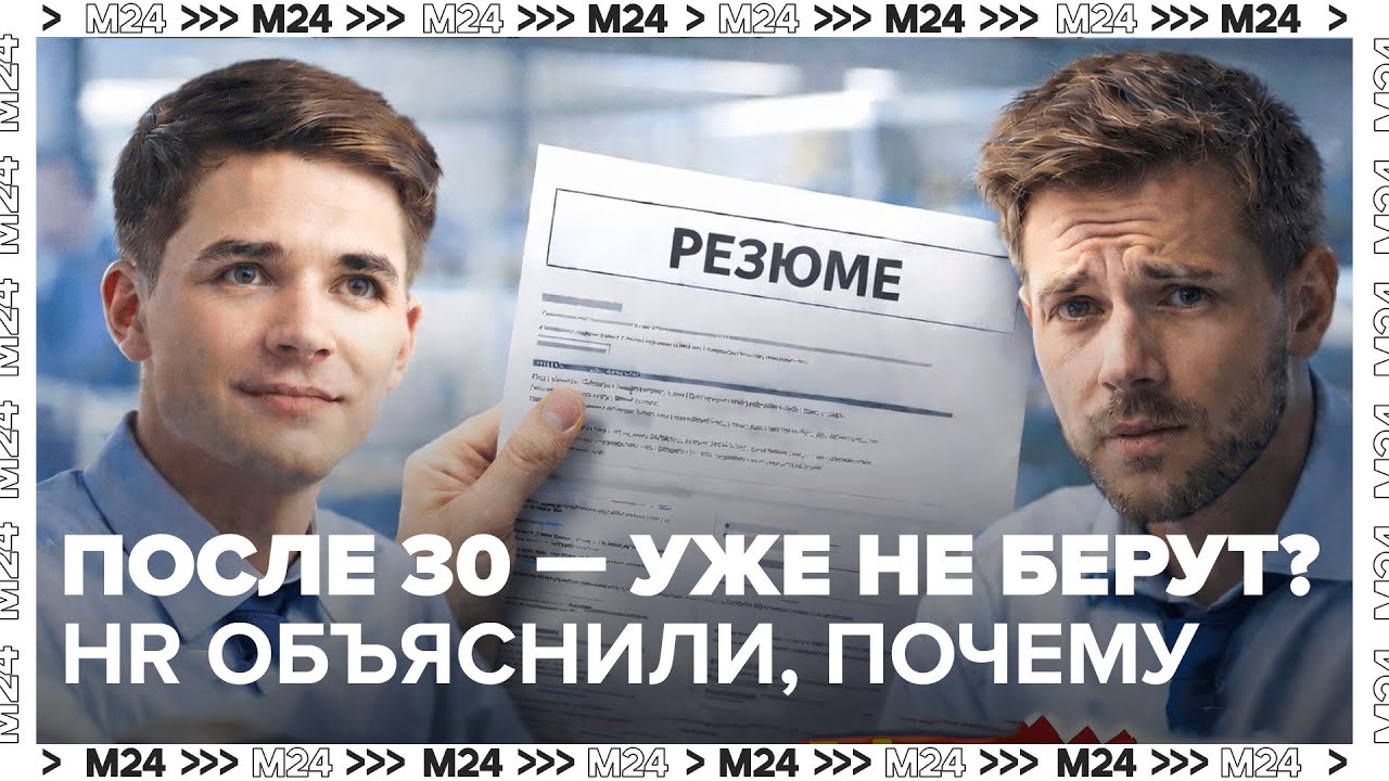 После 30 &mdash; уже не берут? HR объяснили, почему рынок труда &laquo;молодеет&raquo;