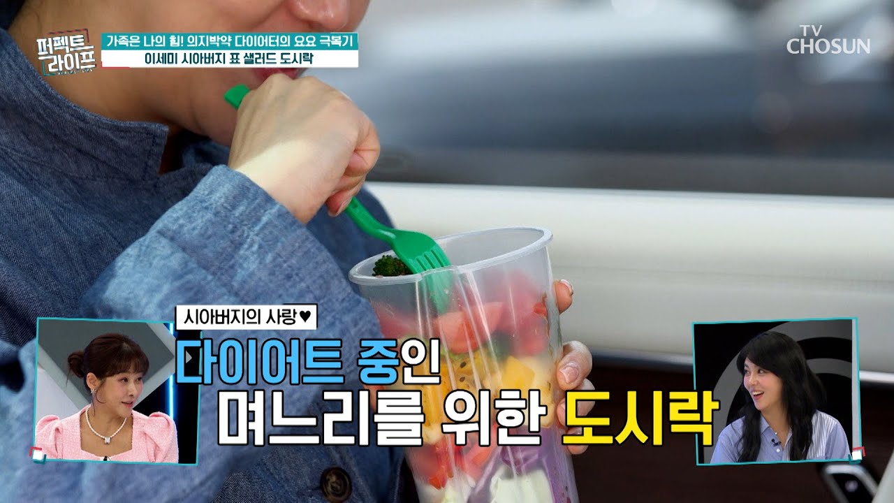 요요를 극복하기 위한🔥 의지박약 다이어터😋 이세미의 일상 TV CHOSUN 240522 방송 | [퍼펙트 라이프] 190회 | TV조선