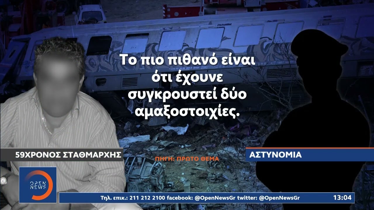 Νέοι σοκαριστικοί διάλογοι: Ο σταθμάρχης έλεγε στον μηχανοδηγό να… περιμένει | Ethnos