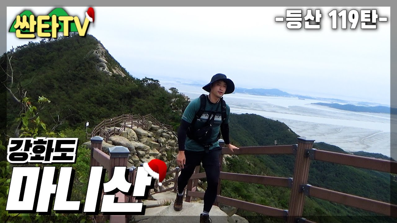 등산 마니산, 함허동천 코스 정상 능선 바위구간 최고│오션뷰│주먹밥│KOREA HIKING