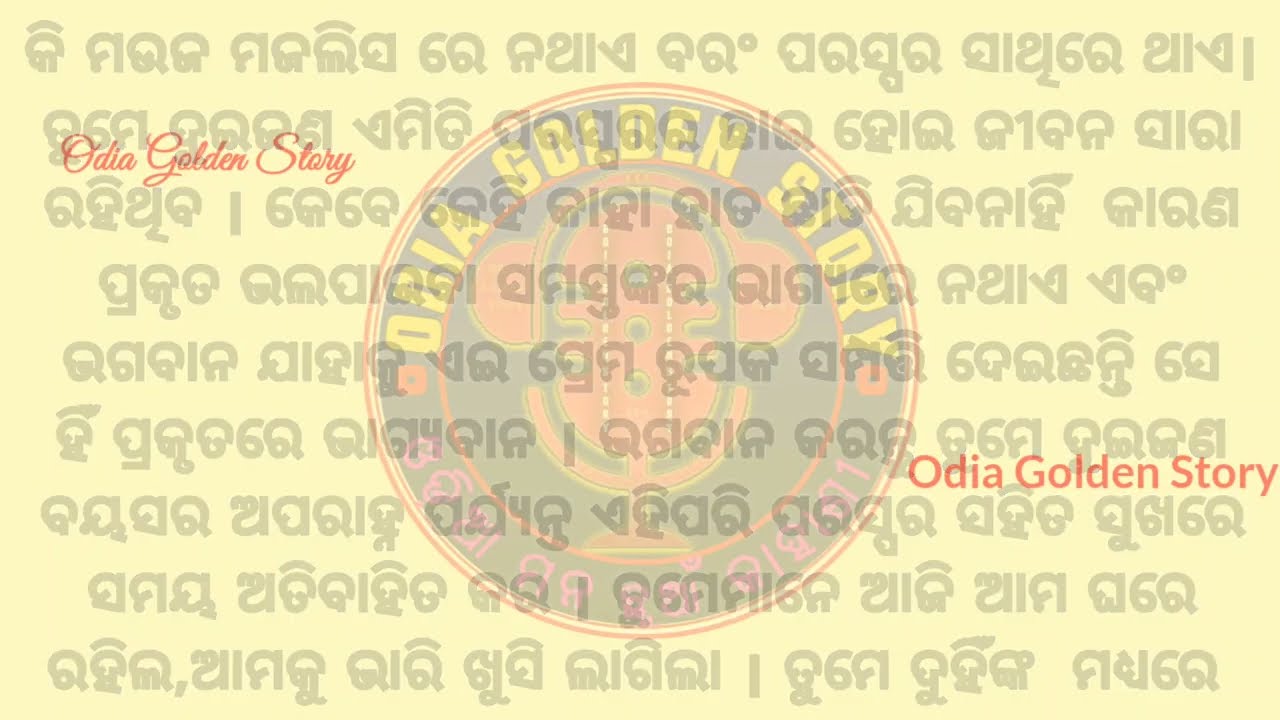 ଲବ୍ ବିଫୋର ମ୍ୟାରେଜ୍ | odia emotional story | odia moral story | odia love story | @odiagoldenstory