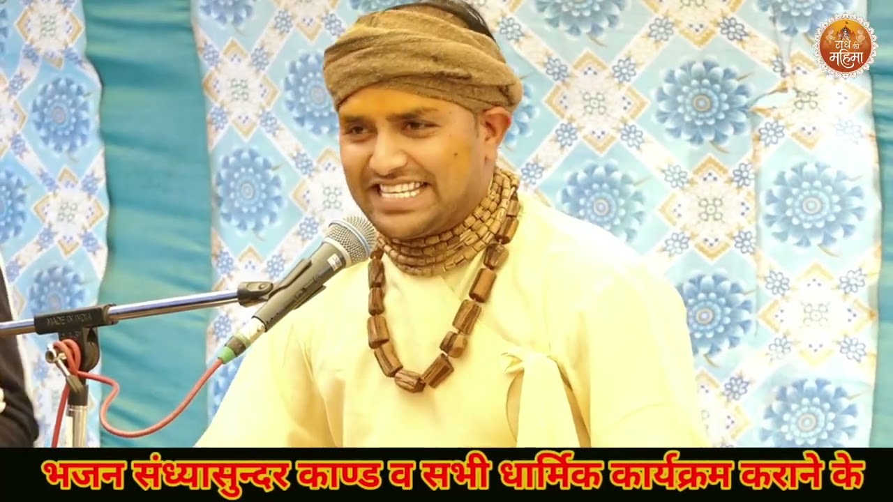 दर्शन की गुजारिश है मेरे बांके बिहारी भजन गायक प्रदीप बृजवासी बड़ा ही सुंदर भजन