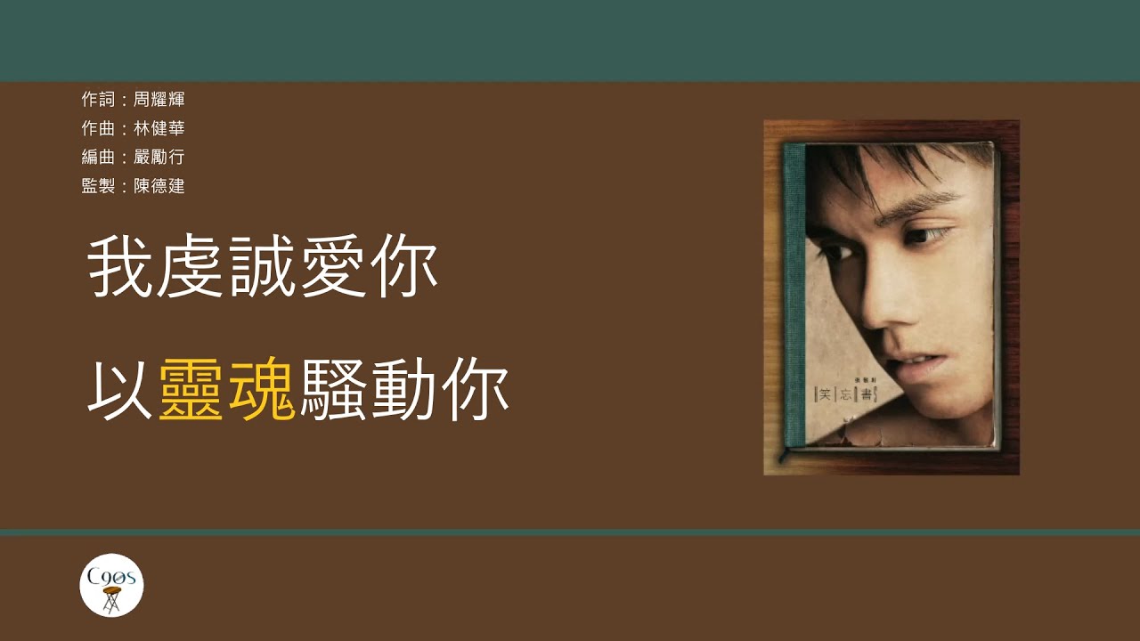 張敬軒 Hins Cheung - 騷靈情歌 [歌詞同步/粵拼字幕][Jyutping Lyrics]