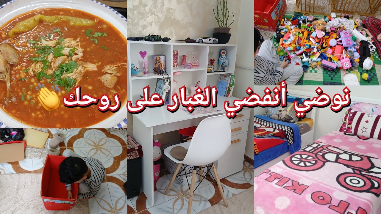 #تنظيفات_رمضان_2026🌙راهي تالفتلك وحايرة منين تبدايها تبعيني واسمعي مليح👏تنظيف غرفة أولادي/بركوكس..