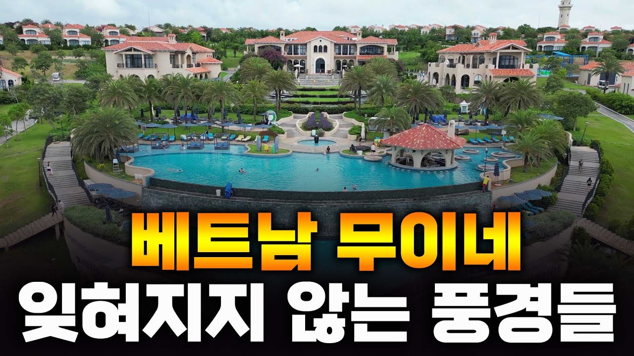 베트남 / 무이네 / 멋진 여행지입니다 ! / Vietnam Mui-Ne / 동남아 여행 / 화이트 사막투어