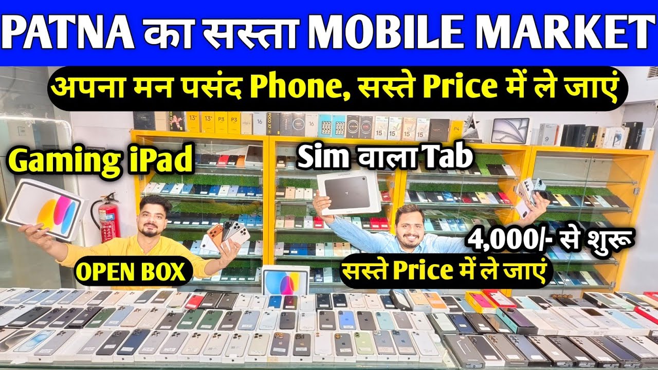 Patna का Mobile Market😍Second Hand iPhone in Patna | Second Hand Mobile in Patna|Used Phone PATNA