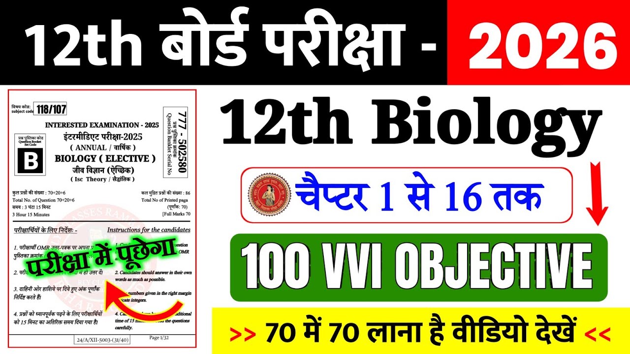 12th Biology VVI Objective Question 2026 || Class 12th Biology Chapter 1 To 16 MCQ 2026 || #Biology