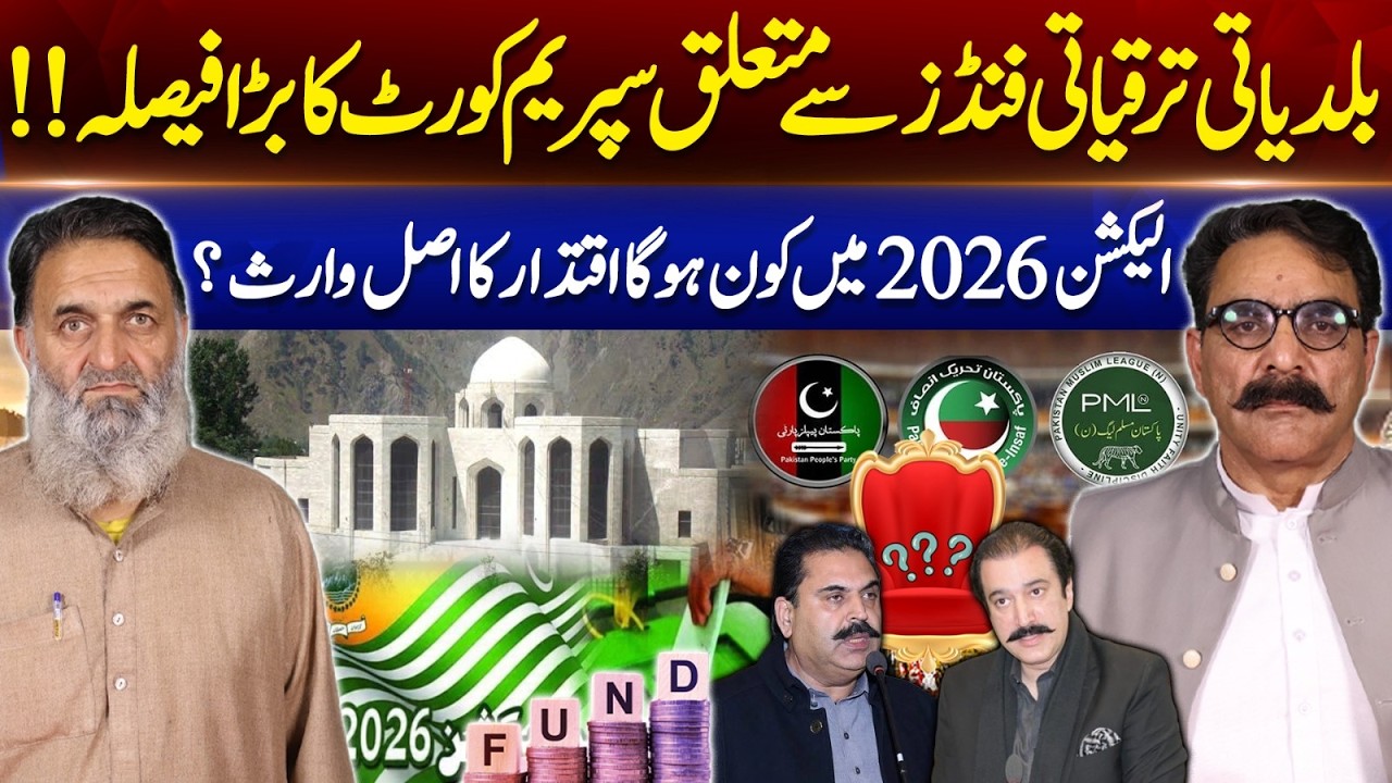 Major Supreme Court Verdict on Local Funds | Who Will Win Power in 2026 Elections?