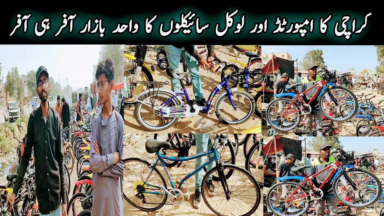 Bicycle Local Markets In Karachi|Cheapest Cycle Sunday Bazar|Used Imported Cycle Bazaar|Karachi Info