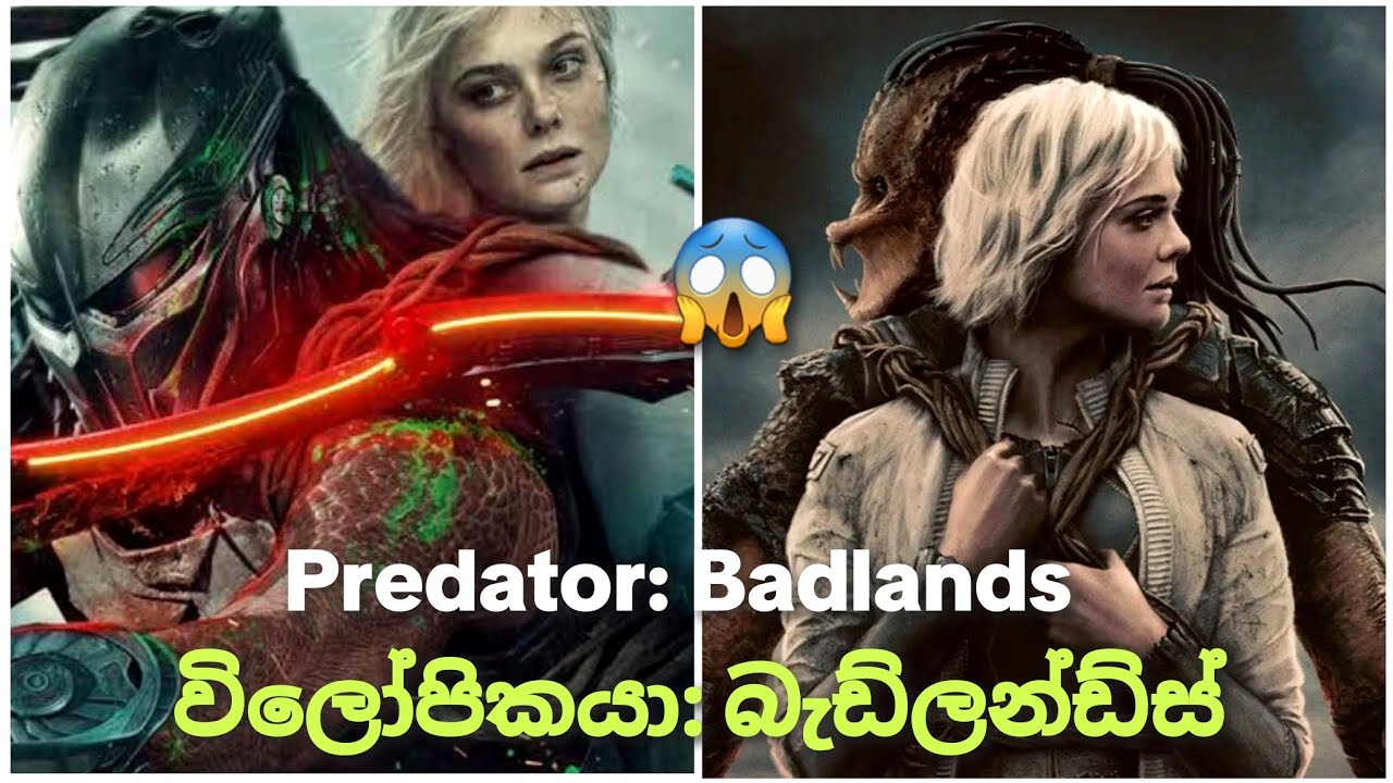 Predator: Badlands (2025) Sinhala Review | අලුත්ම Predator මාරයාගේ මරණාන්ත ගමන!😱