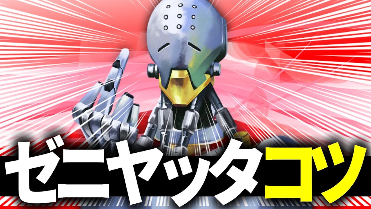 これが出来ればゼニヤッタで勝てる！？タンクに不和を付ける時のコツ！！【オーバーウォッチ2】