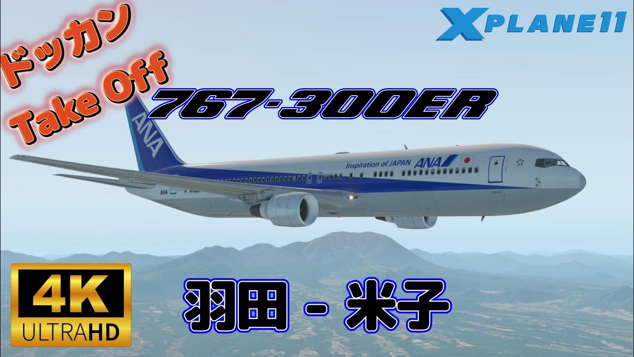 [4K] 767 ドッカンTake off 羽田空港-米子