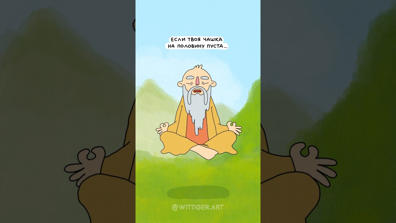 Мудрость дня #анимация #animation #toonsquid #комикс #арт #рисование #animationmeme #memes #мем