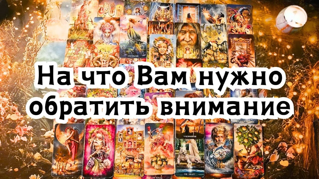 На что Вам нужно обратить особое внимание 🔮🪄✨️