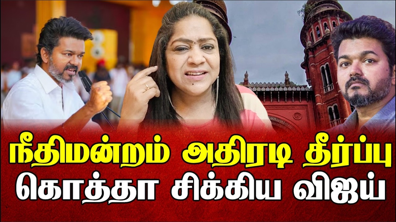 விஜய் வரிஏய்ப்பு 1.50 கோடி அபராதம் செல்லும் நீதிமன்றம் அதிரடி| Sundaravalli Latest Speech | Sembulam