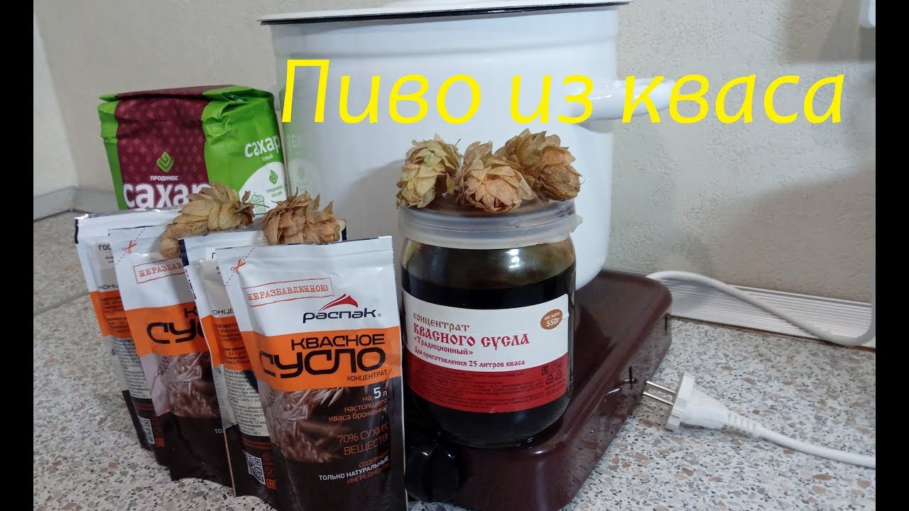 Пиво из кваса. Получилось? Обзор и Горькие выводы