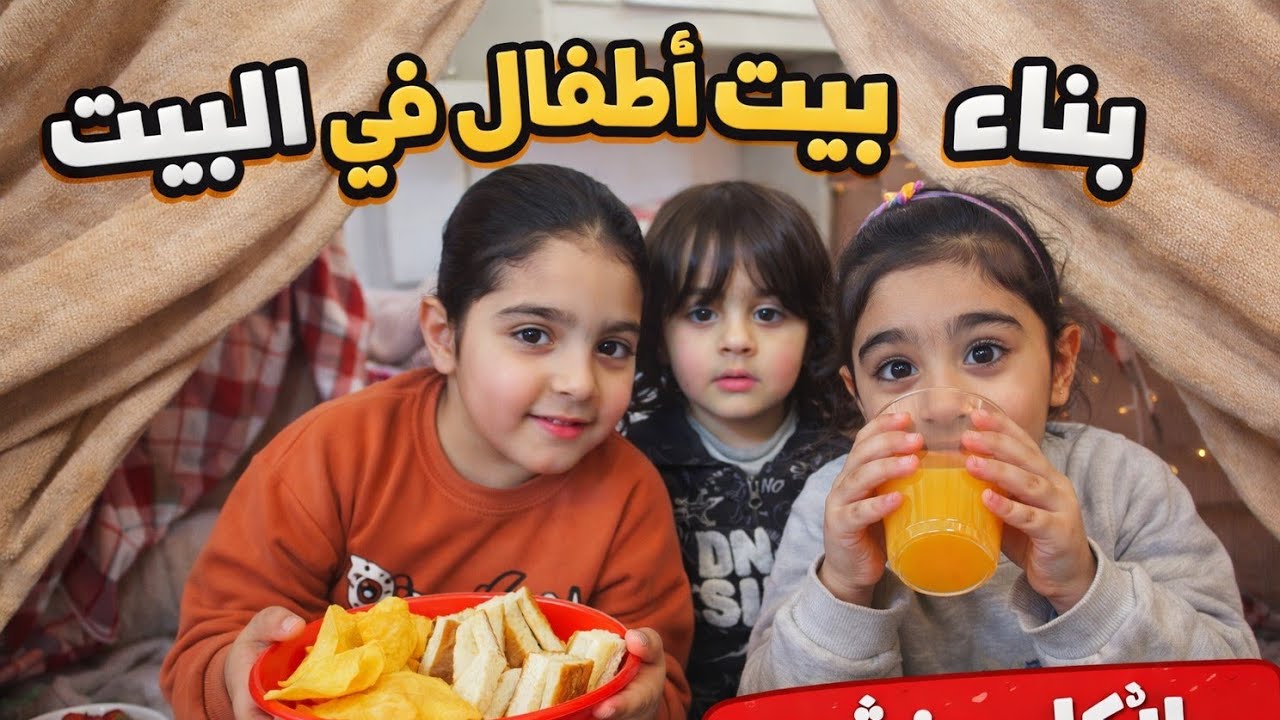 تحدي مغامرة البيت الصغير مع الاخوان🏡😍!