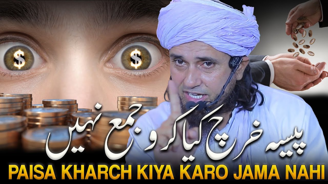 Paisa Kharch Kiya Karo Jama Nahi. | Muft Tariq Masood