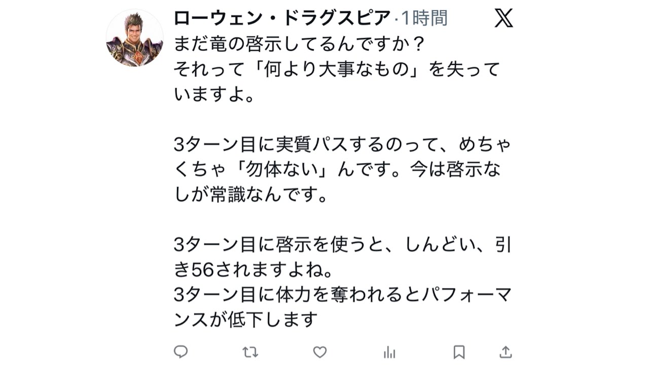 まだドラゴンで竜の啓示してるんですか？それって「何より大事なもの」を失っていますよ。3〜4ターン目に実質パスするのって、めちゃくちゃ「勿体ない」んです。今は竜の啓示なしが常識なんです。