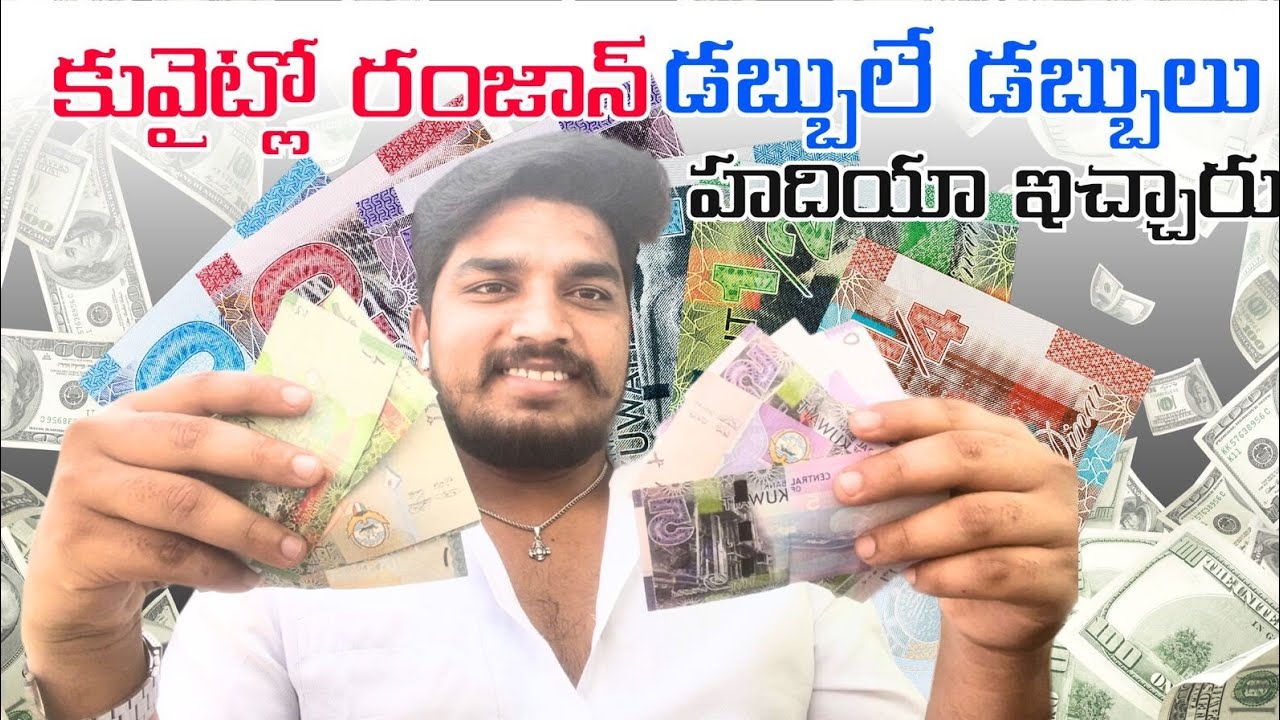 RAMADAN HADIYA IN KUWAIT🇰🇼||కువైట్ రంజాన్ డబ్బులు హదియా ఇచ్చారు||UAE TELUGU VLOGS@kadapasiva#kuwait