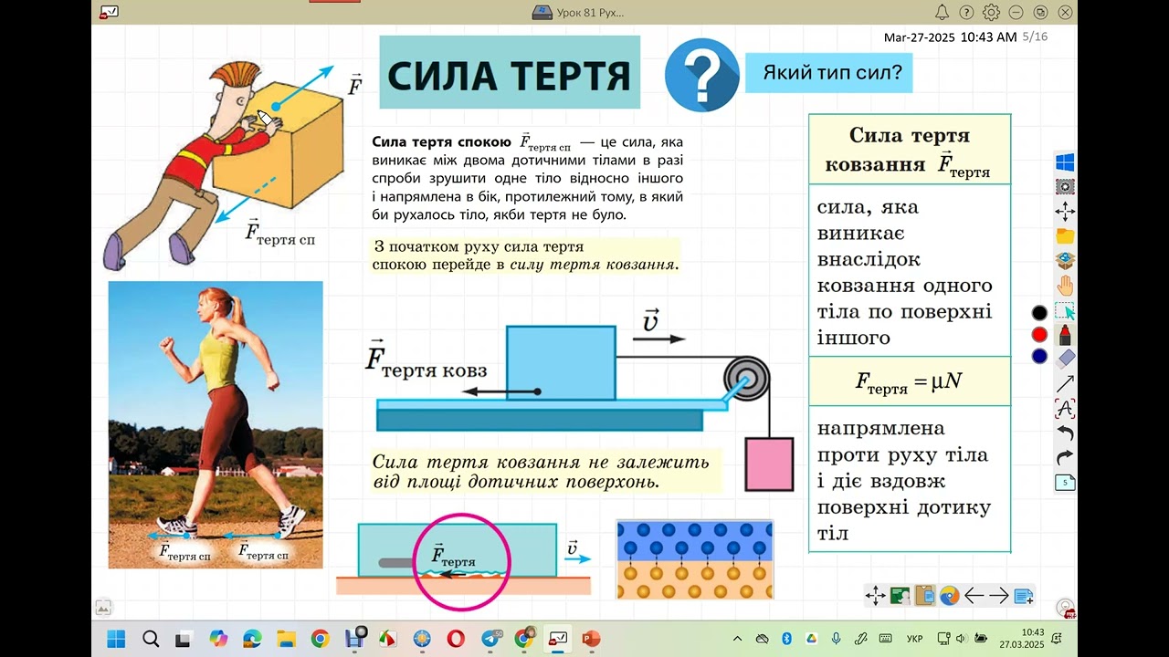 Ф 9 Сили в механіці
