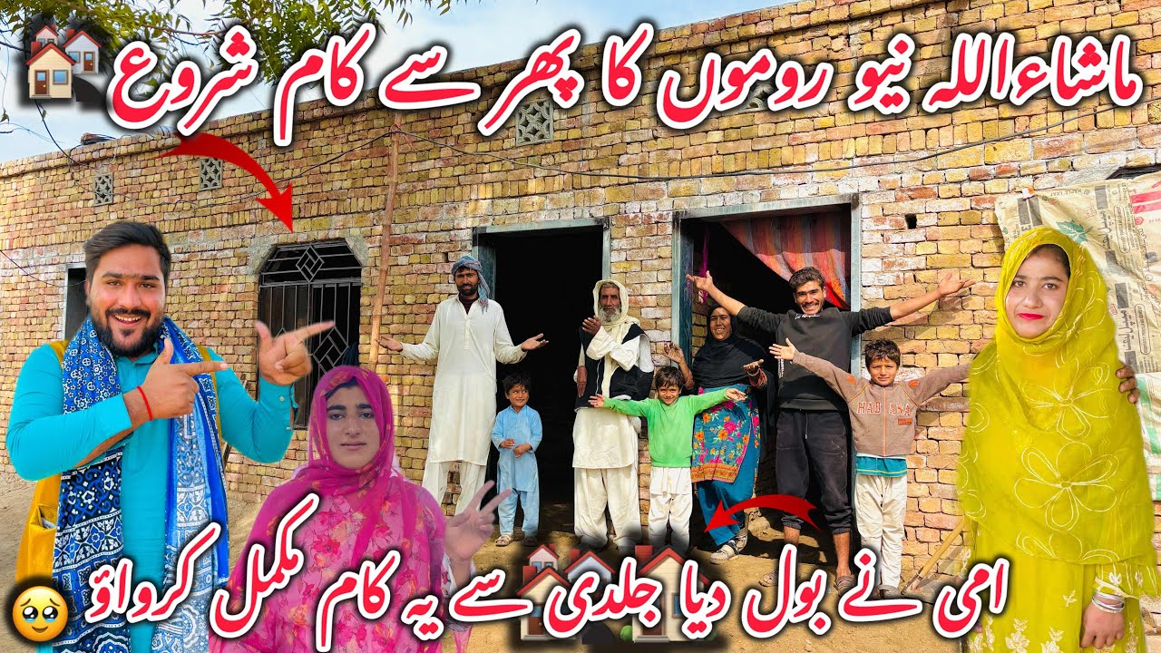 MashaAllah New Rooms Work Has Started Again 🏘️ Ammi Ne Bol Diya Jaldi Se Yeh Kaam Mukammal Karwao 🥹