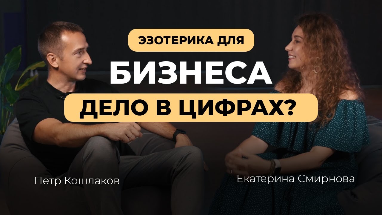 Нумерология и бизнес: как цифры даты рождения влияют на ваш успех? Реальная польза или миф?