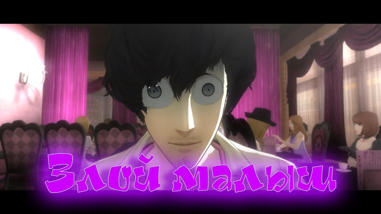 Ребенок атакует ! ►Catherine  • Прохождение #5
