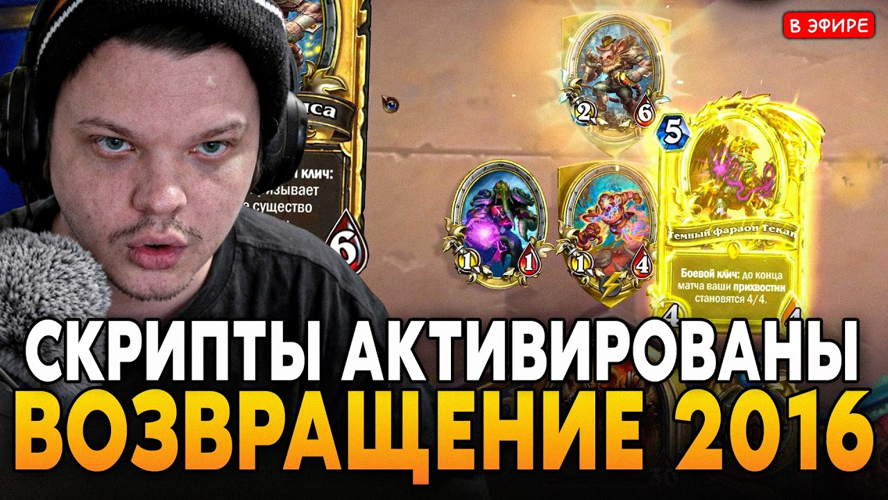 ВОЗВРАЩЕНИЕ ПРАЙМА 2016 ГОДА! СТРИМСНАЙПЕР в КИТАЙСКОМ ЛАДДЕРЕ! SilverName Сильвернейм Hearthstone