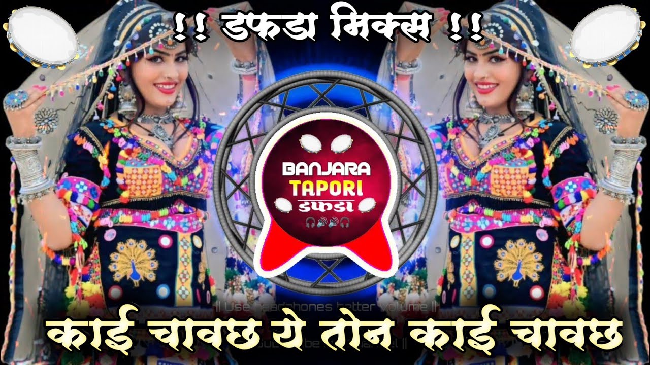 Kae Chavcha Ton Kai Chavcha Banjara Dj Song | Tapori Dafda Mix | Trending Tapori Remix 2026