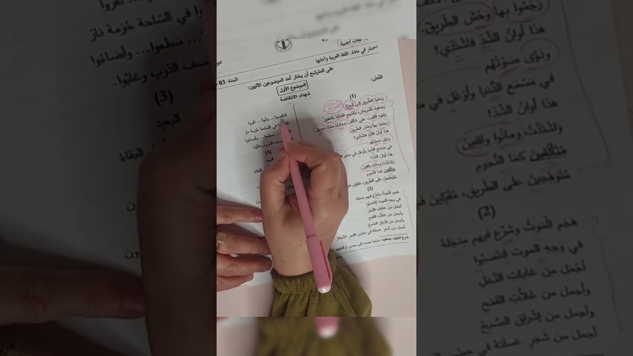 بكالوريا 2026حل موضوع في الشعر السياسي 