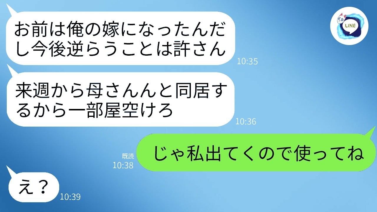 夫「母さんが来るから一部屋空けて」私「じゃあ私が出るわ」→そのまま離婚届を提出したら、余裕だった夫が青ざめる展開にwww
