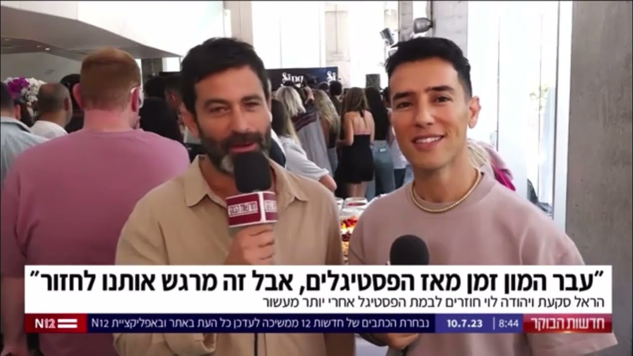 הראל סקעת ויהודה לוי בראיון אצל ניב רסקין על פסטיגל Sing Festigal 2023 || 10.7.23 || Harel Skaat
