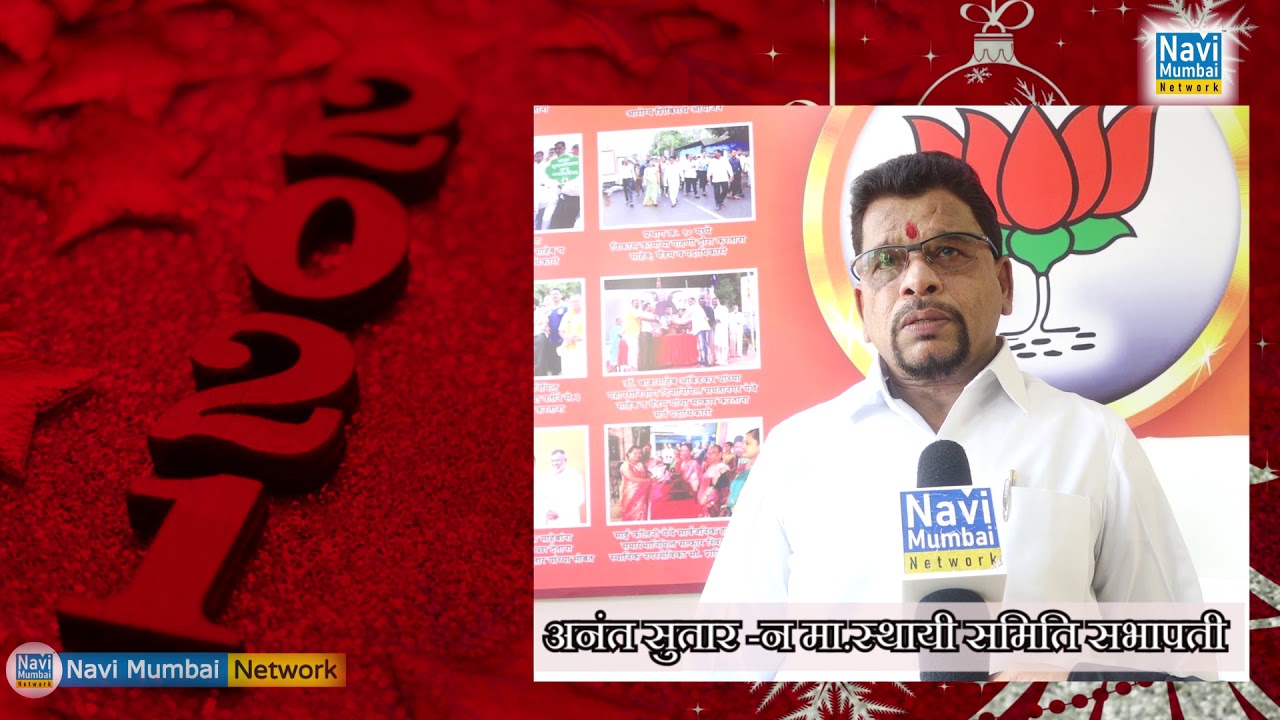 Anant Sutar | Ex Corporator wishes Happy New Year 2021 |Navi Mumbai Network |#Hello2021