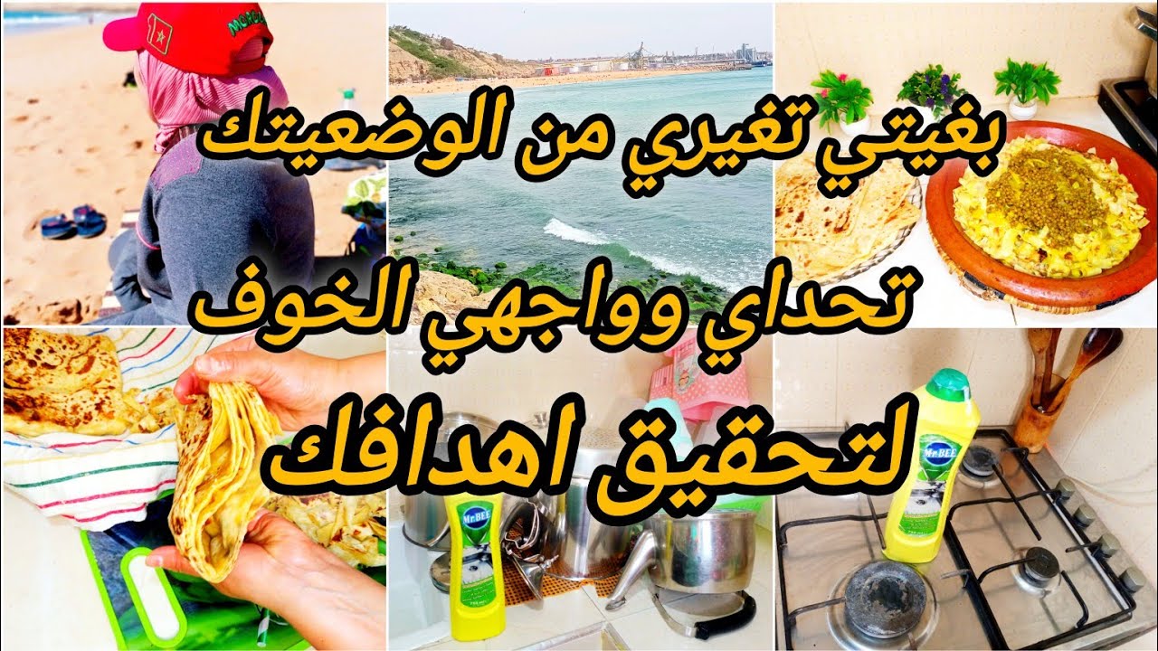 روتين الطاقة والتحفيز💵💪، ديما منضمة شغلي وخا عندي التخمال وجدت رفيسة 🍛خفا زربا،وختمتها بالتفويجة 🏊.