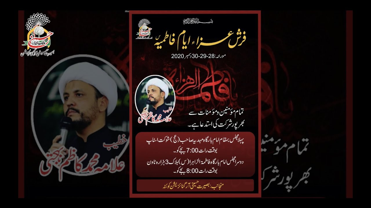Ayyam e Fatimiya Majlis 2/3 | Allama Muhammad Kazim Behjati