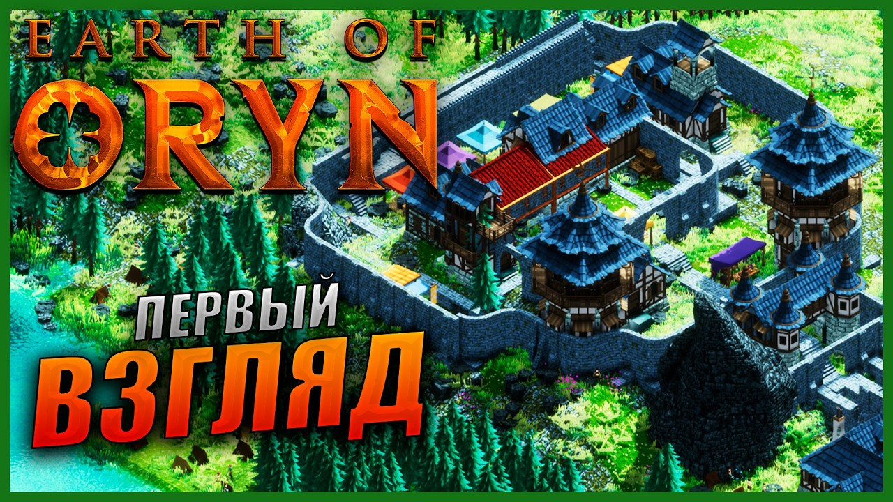 Прохождение Earth of Oryn и обзор [2K] Первый Взгляд на СРЕДНЕВЕКОВЫЙ ГРАДОСТРОИТЕЛЬНЫЙ СИМУЛЯТОР