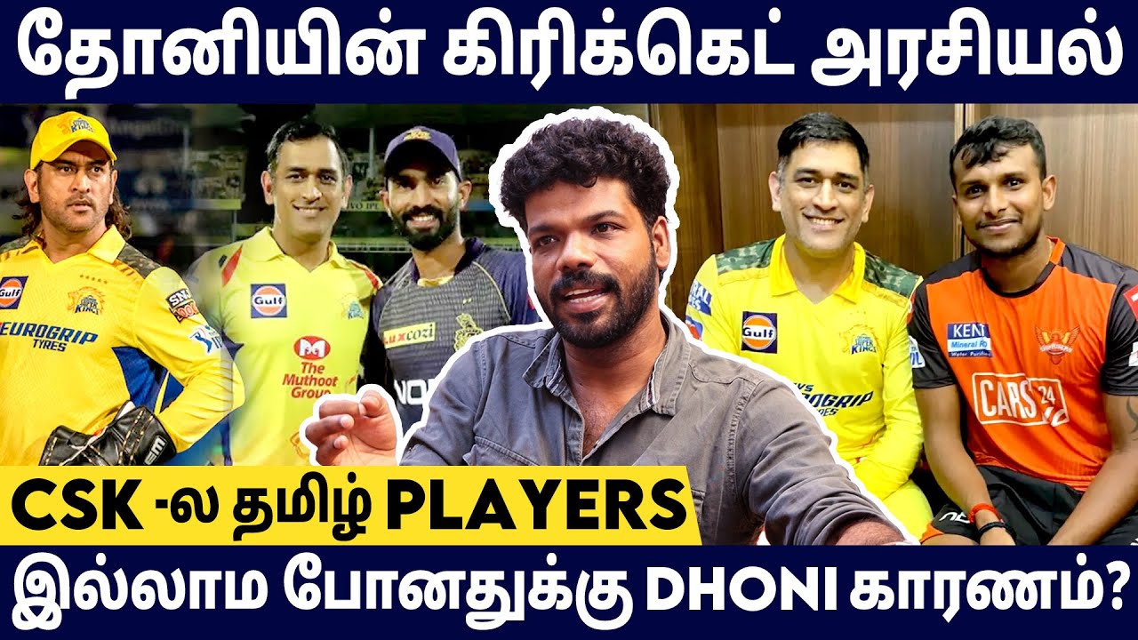 CSK-ல தமிழ் PLAYERS இல்லாம போனதுக்கு DHONI காரணம் ? | Vishan Talks About Unknown Facts Of Dhoni