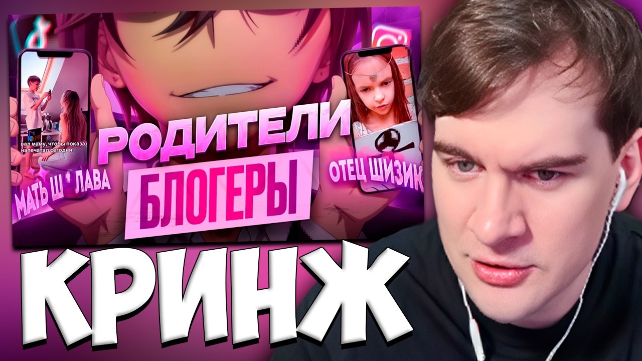 БРАТИШКИН СМОТРИТ: ОХ УЖ ЭТИ КРИНЖОВЫЕ РОДИТЕЛИ-БЛОГЕРЫ