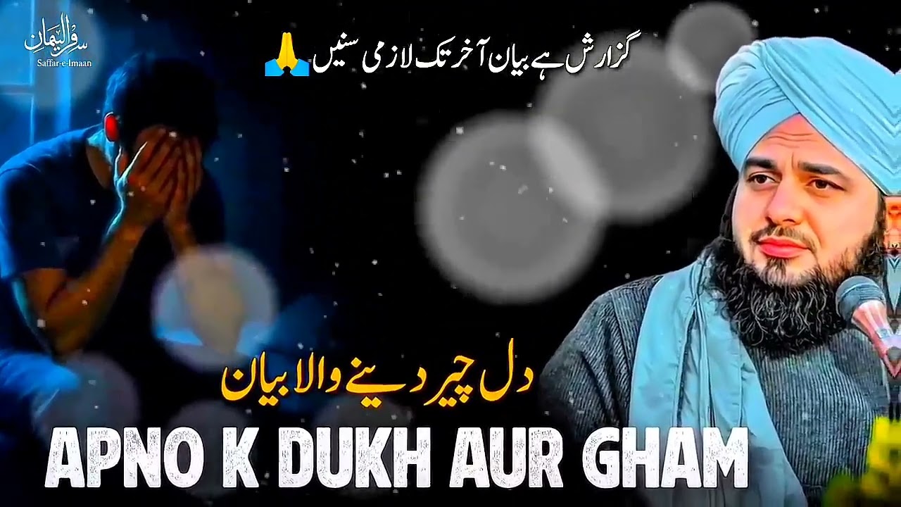  Heart Touching Bayan |Peer Ajmal Raza Qadri|Office @OwaisQadri 