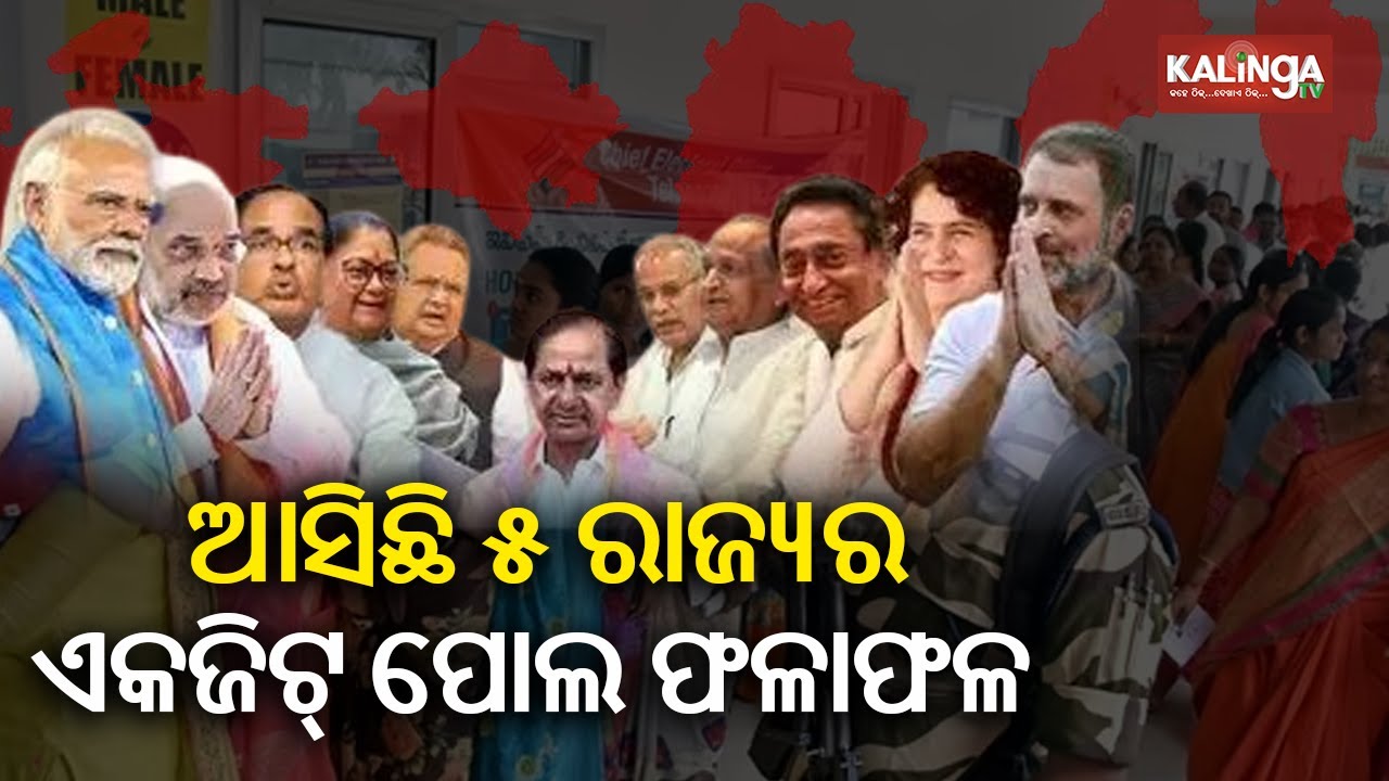 Exit Poll Results 2023: BJP win in Madhya Pradesh and Rajasthan, Congress in Chhattisgarh, Telangana